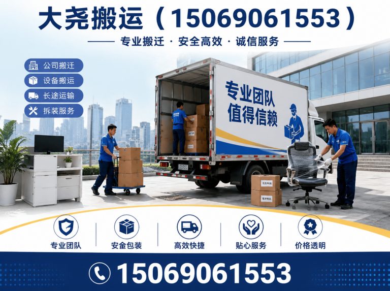 章丘区长途搬家展示图